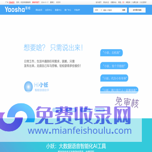 Yaosha智能 - 人工智能的生活、商务方式 |YAOSHA|YAOSHA APP官网|YAOSHA APP下载|要啥网|要啥采购资源